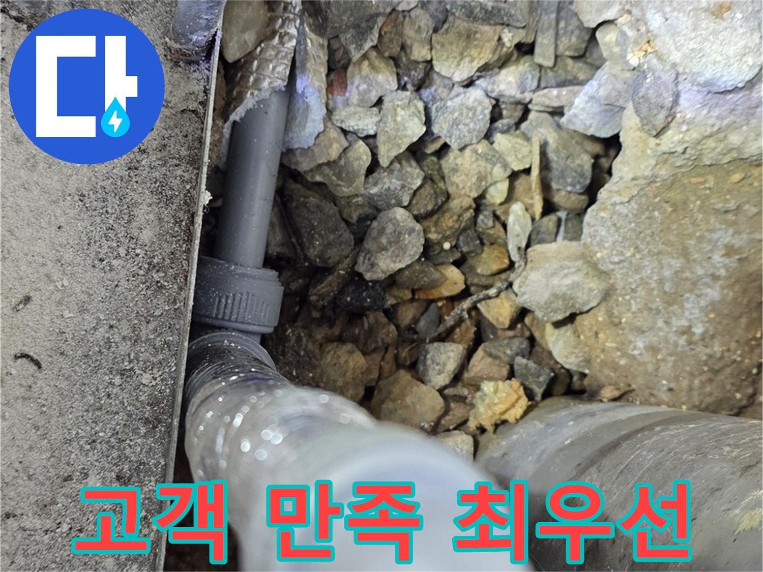 원삼면 누수 - 고객님의 만족을 최우선으로 생각하는 누수 전문 업체입니다.
