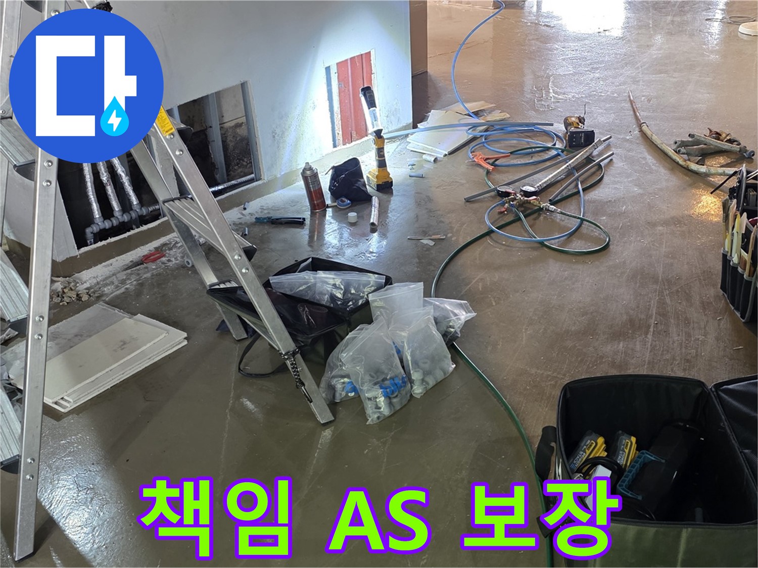 원삼면 누수 - 시공 후에도 책임감 있는 A/S를 보장하여 고객 만족을 최우선으로 합니다.