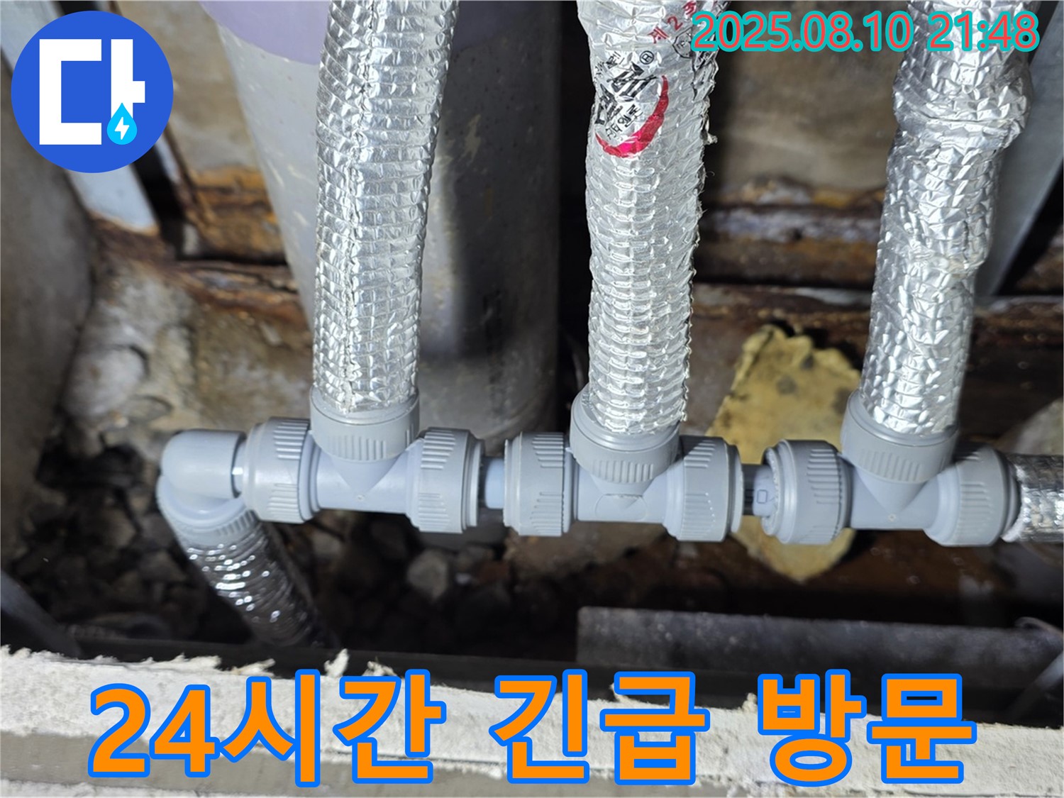 원삼면 누수 해결 - 24시간 누수 긴급 방문 서비스를 제공하여 주말에도 누수 문제를 신속하게 해결해 드립니다.
