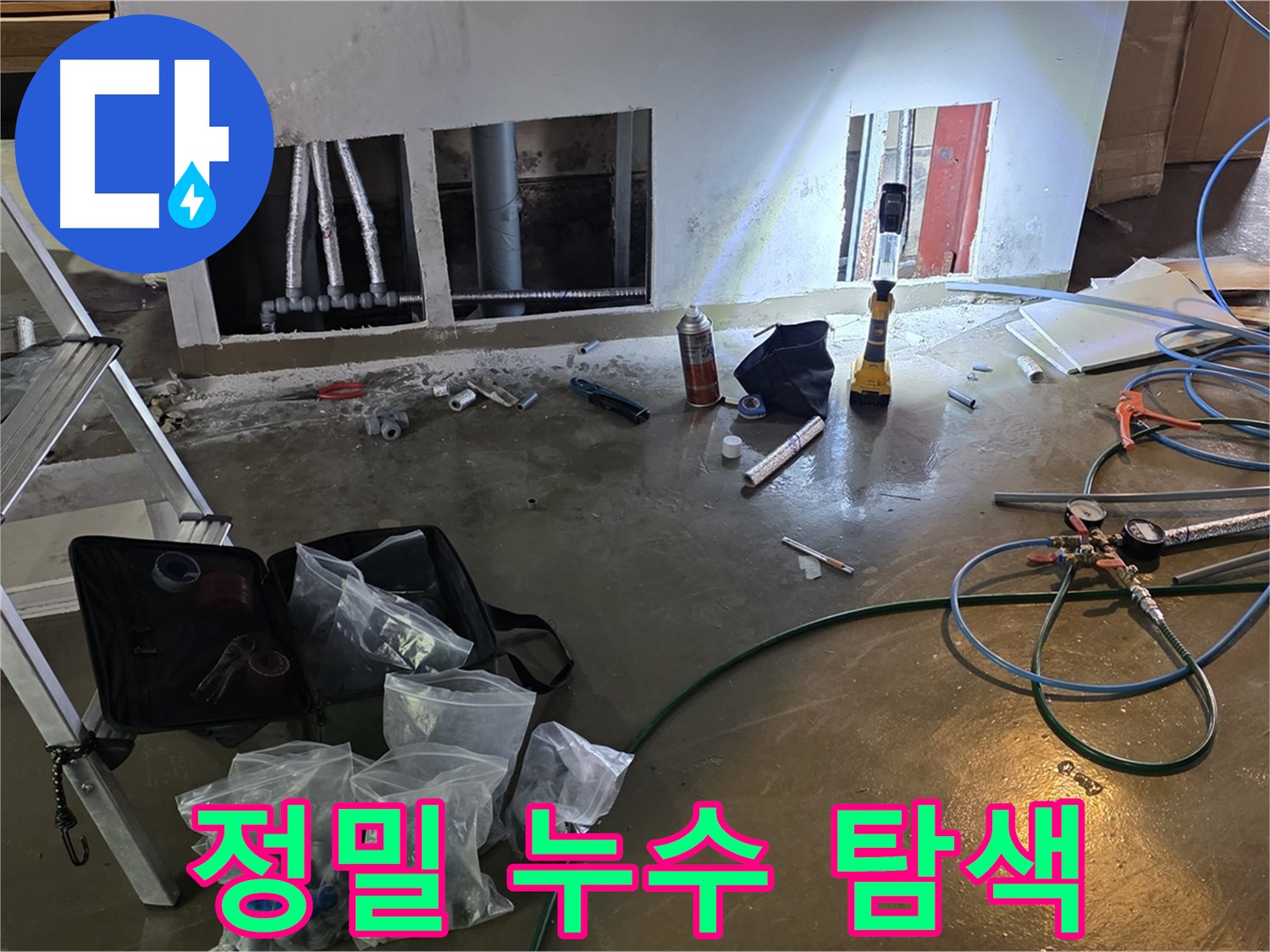 처인구 원삼면 누수탐지 - 최첨단 장비로 누수 위치를 정밀하게 찾습니다
