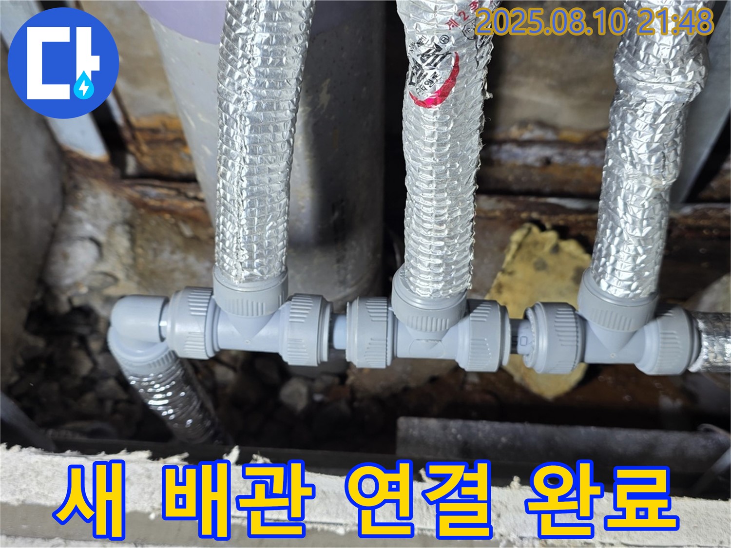 처인구에서 누수 문제 해결 - 노후된 배관을 새 배관으로 교체하고 꼼꼼하게 연결하여 누수를 완벽하게 차단했습니다.