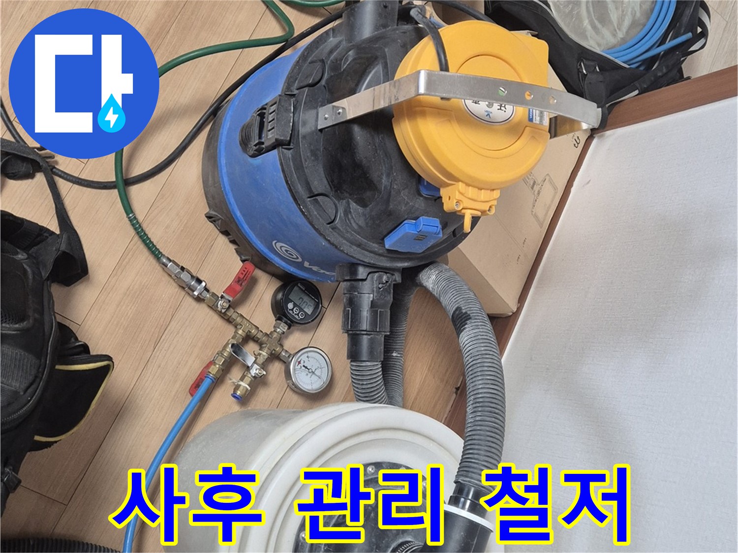 누수 해결 후 사후 관리까지 철저하게 - 래미안월곡아파트 누수 문제 해결