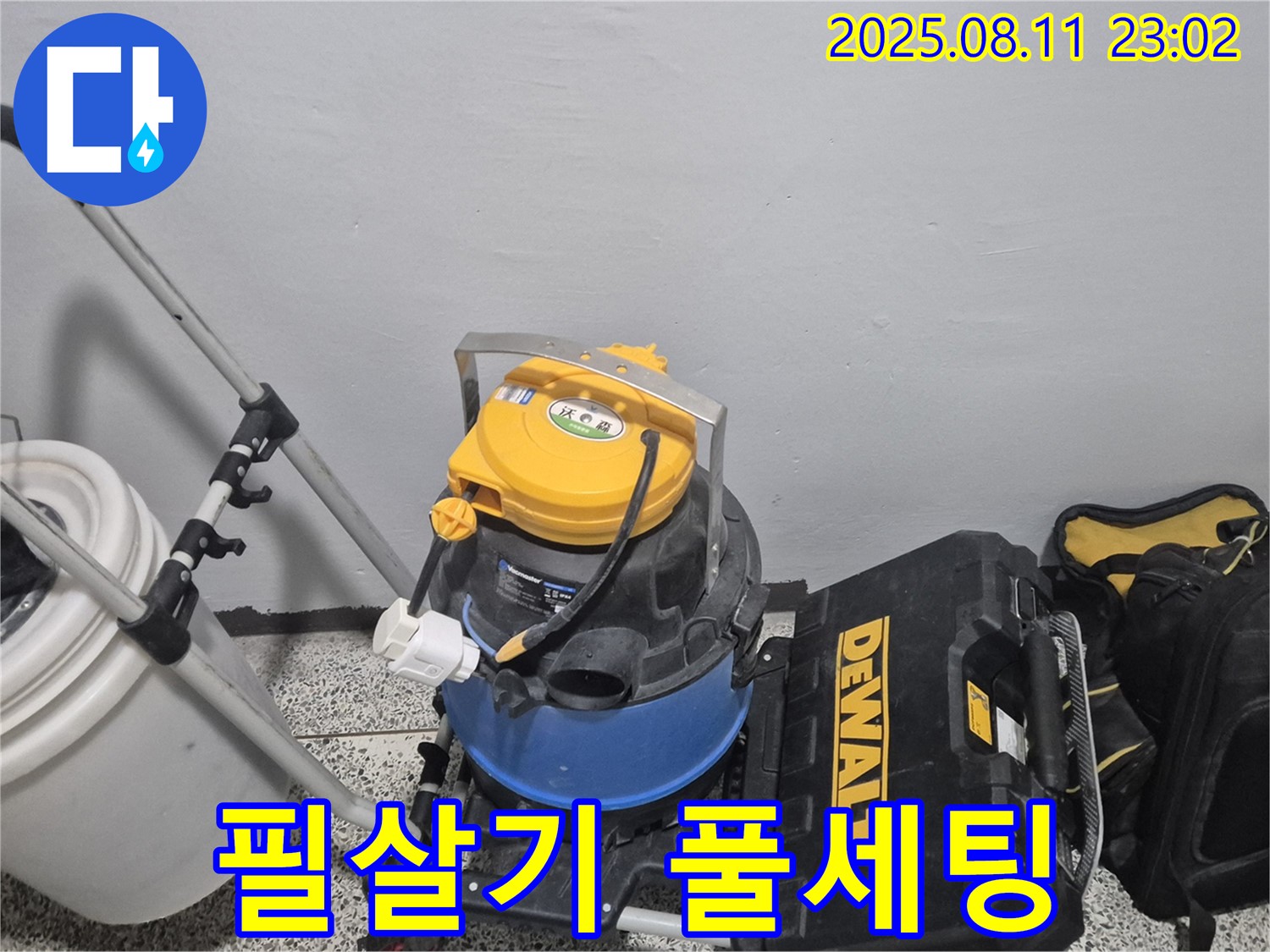 누수 해결을 위한 필살기 장비 풀 세팅 완료 - 습식 청소기 - 공구함 - 반드시 누수를 잡겠다는 의지가 담긴 장비입니다.