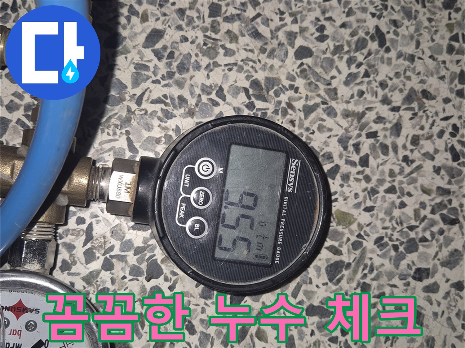 디지털 압력계로 꼼꼼하게 누수 체크 - 성북구 하월곡동 래미안월곡아파트에서 누수 문제를 해결하기 위한 필수 과정입니다.