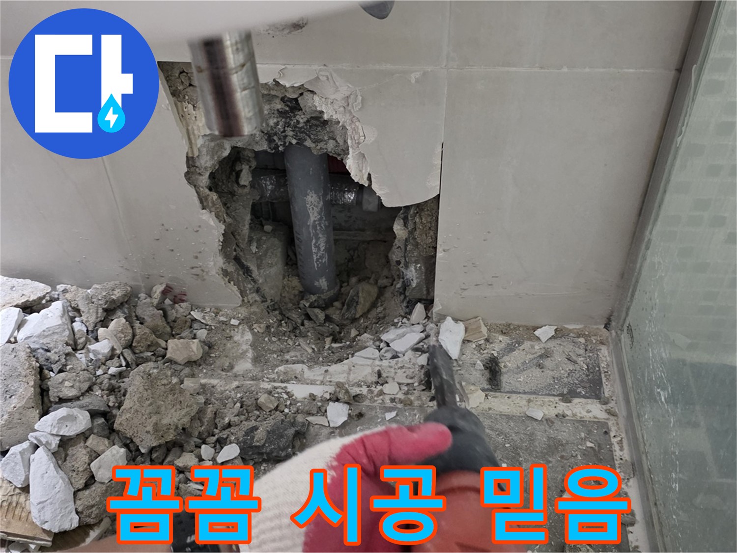 래미안 월곡 아파트 욕실 누수 - 꼼꼼한 누수 공사 시공 과정 공개