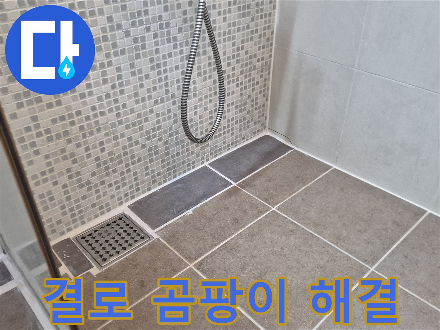 래미안월곡아파트 결로 현상 - 곰팡이 제거와 방지 시공으로 쾌적한 환경을 만들어 드립니다.
