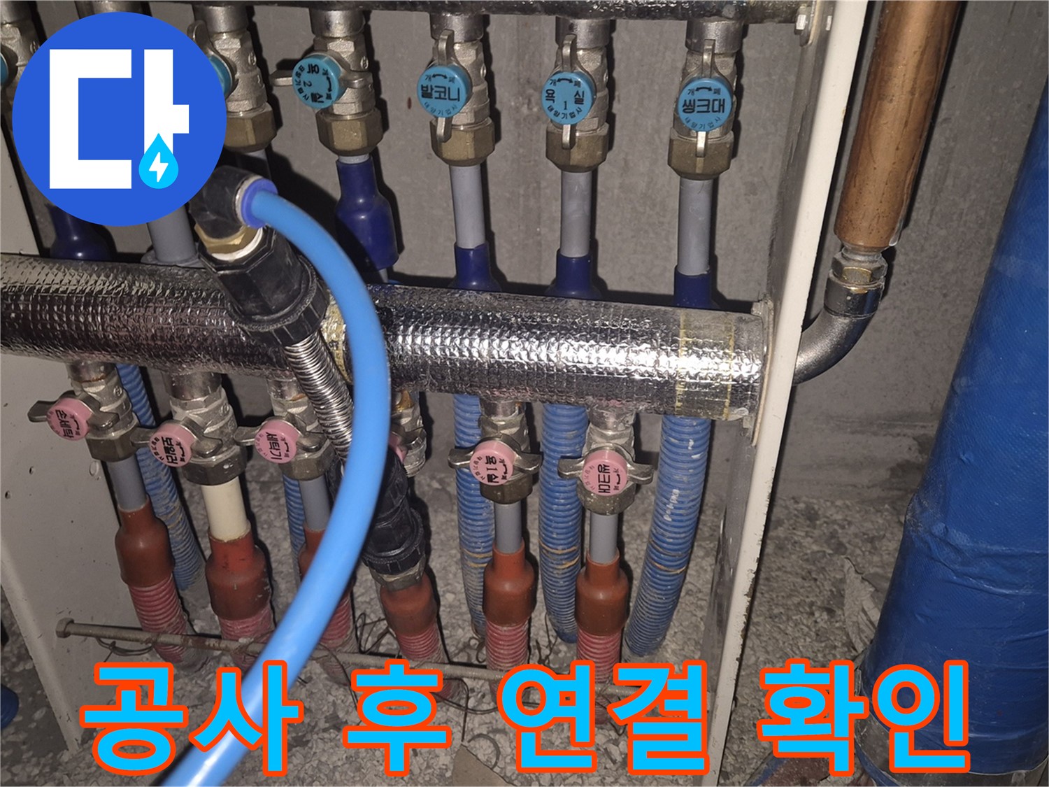 래미안월곡아파트 누수 공사 후 배관 연결 상태 재확인 - 안전을 최우선으로 시공합니다.