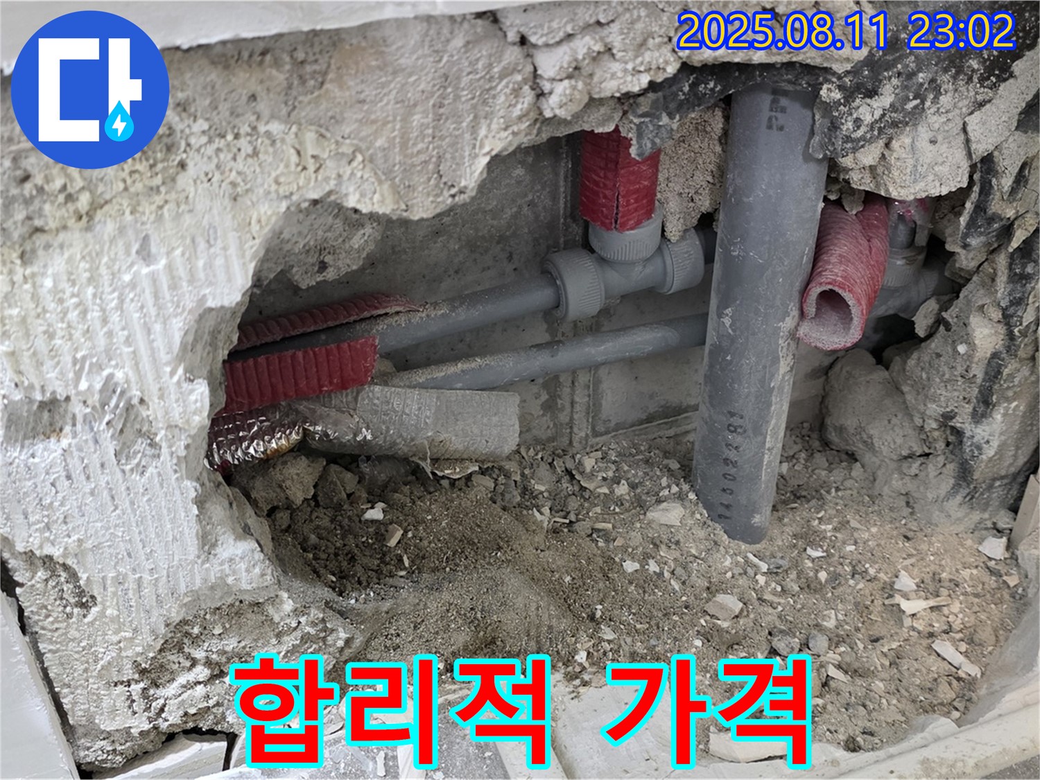 래미안월곡아파트 누수 - 합리적인 가격으로 믿을 수 있는 누수 공사 제공