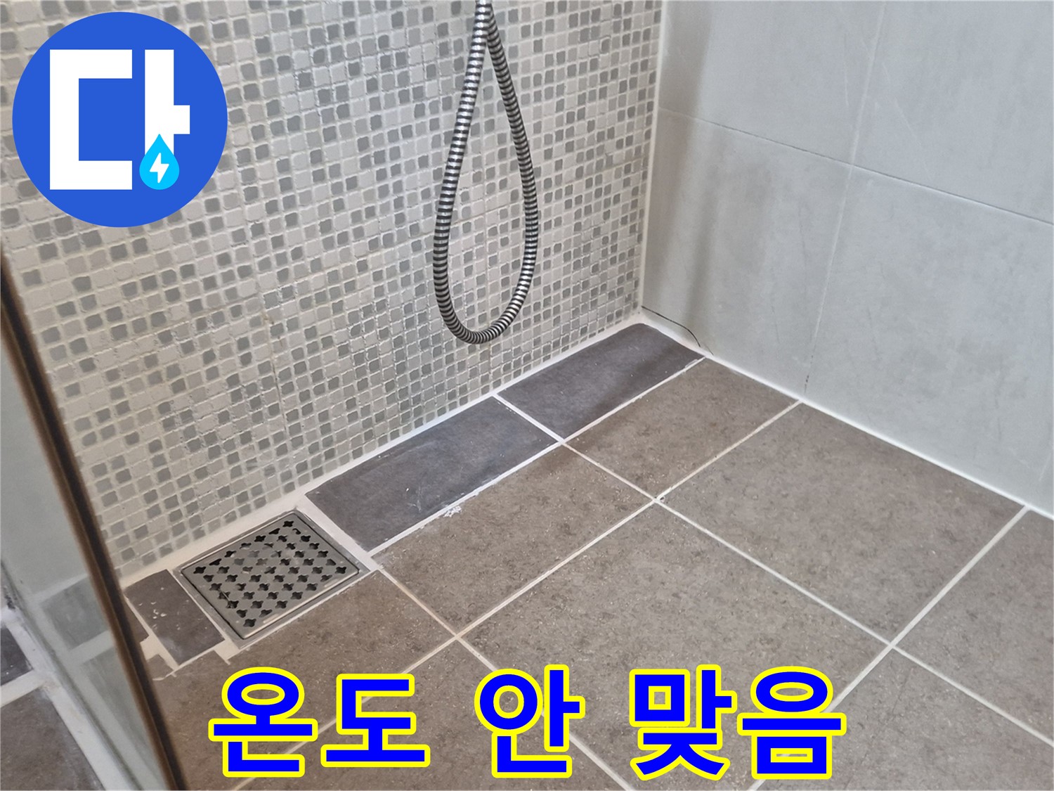 래미안월곡아파트 샤워기 물 온도 안 맞을 때 - 온도 조절기를 점검하세요!