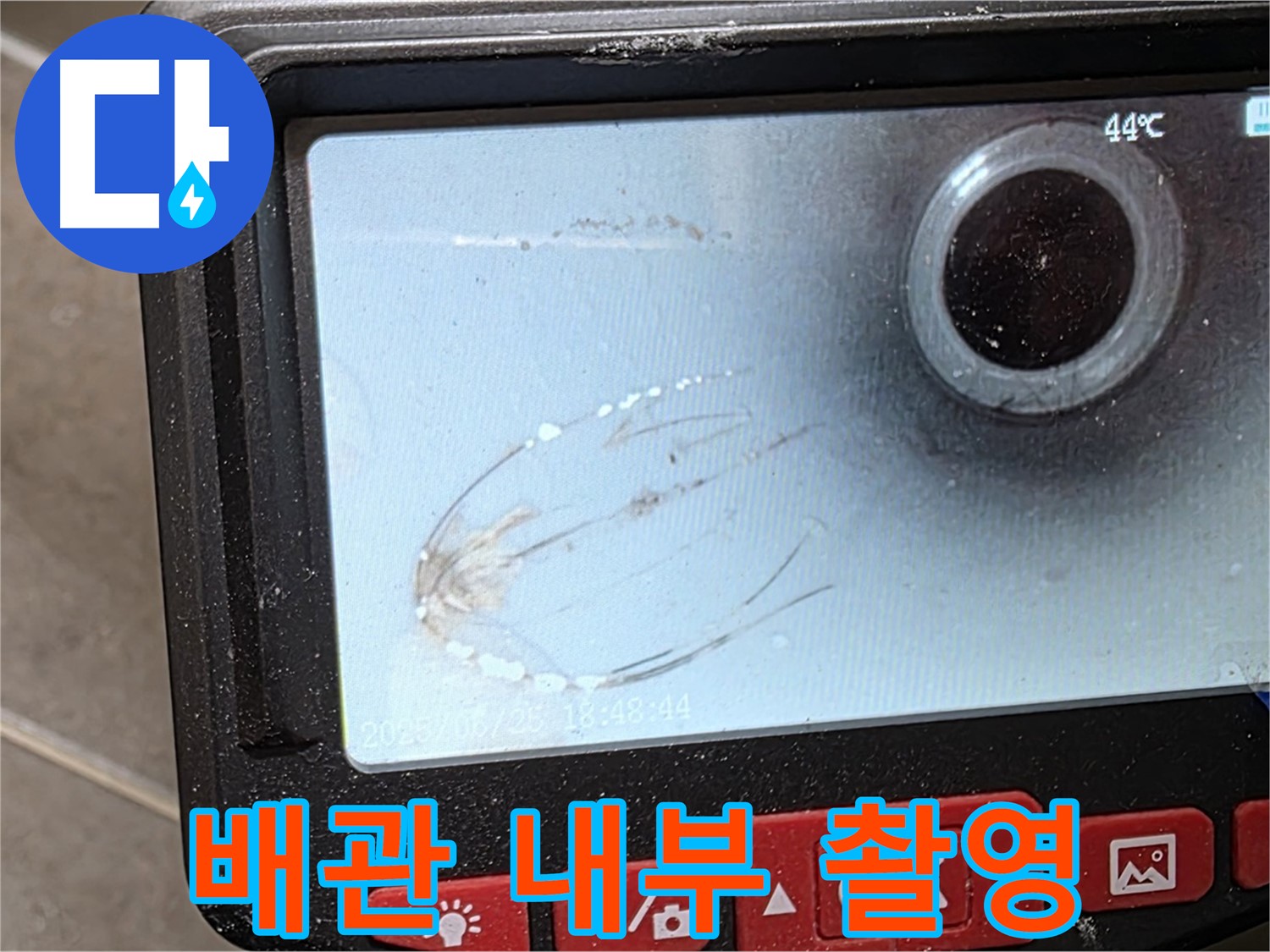 배관 내부 촬영으로 숨겨진 누수 지점을 찾아냅니다 - 확실한 해결!