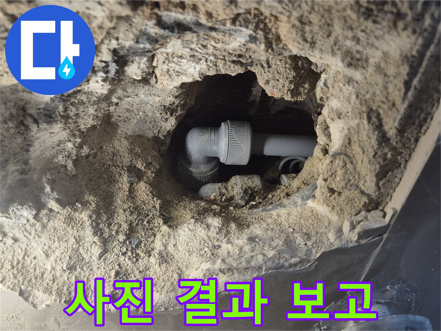 서울 성북구 하월곡동 래미안 아파트 - 90도 엘보 누수, 꼼꼼 시공 후 사진 결과 보고