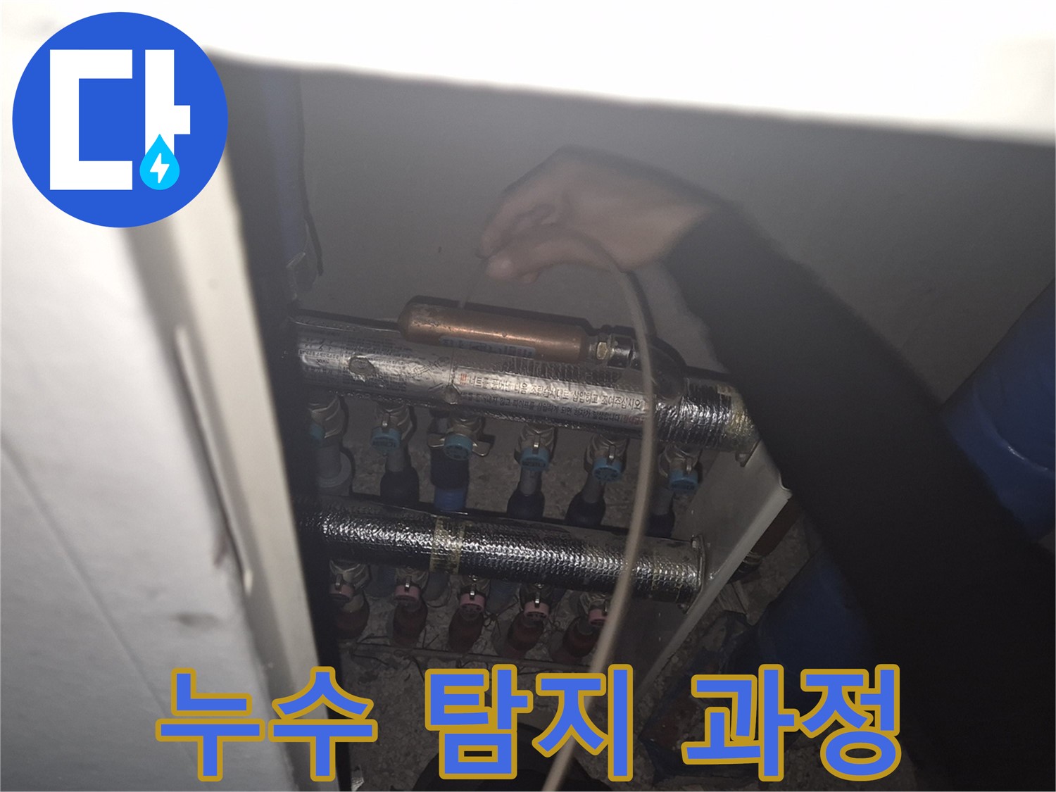 서울 성북구 하월곡동 래미안월곡아파트에서 난방 분배기 누수 탐지 과정을 보여주는 사진 - 누수 위치를 정확하게 찾아내는 모습입니다.