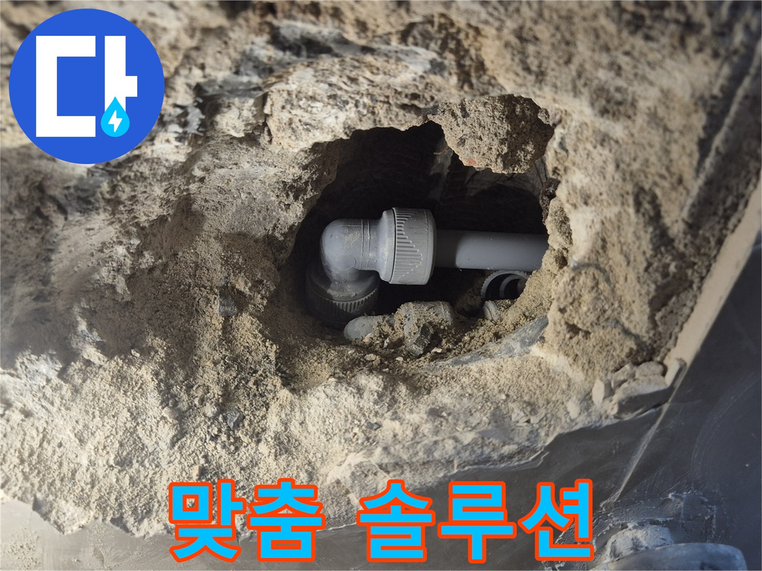 서울시 성북구 오패산로 래미안 월곡 - 90도 엘보 누수, 맞춤 솔루션 제공