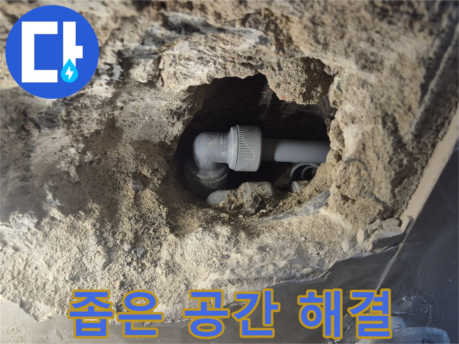 서울시 성북구 오패산로 래미안 월곡 - 90도 엘보 누수, 좁은 공간 문제없이 해결