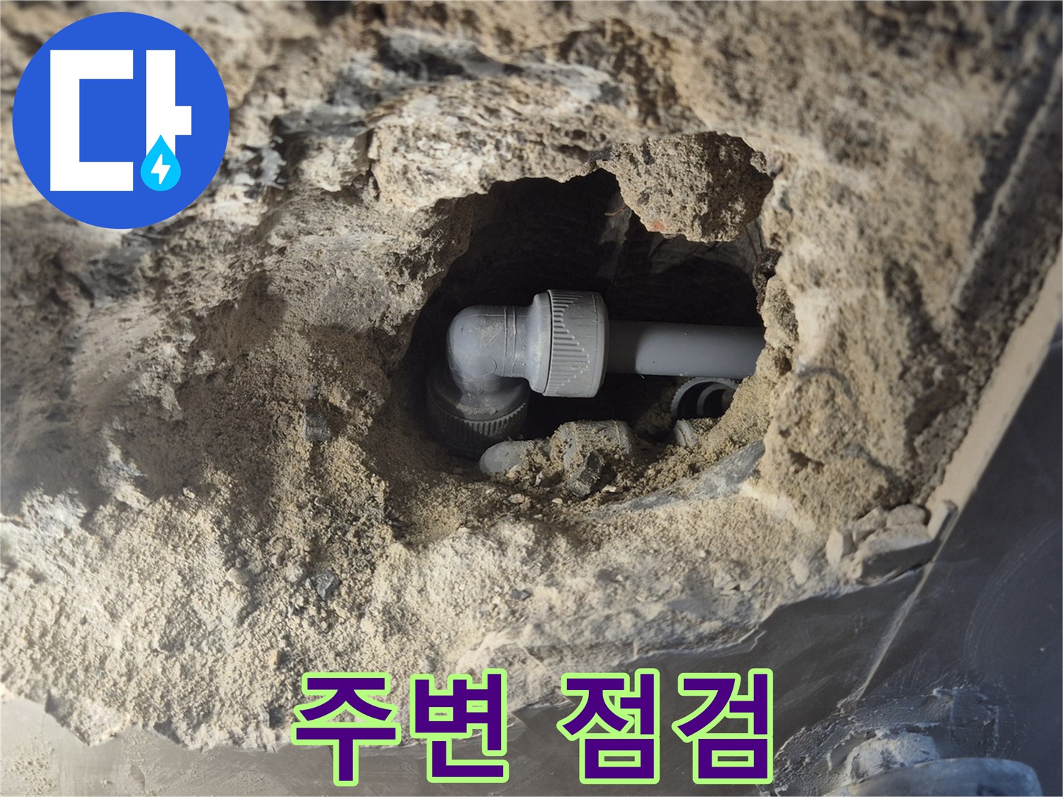 서울시 성북구 오패산로 래미안 월곡 - 90도 엘보 누수, 주변 배관까지 꼼꼼 점검