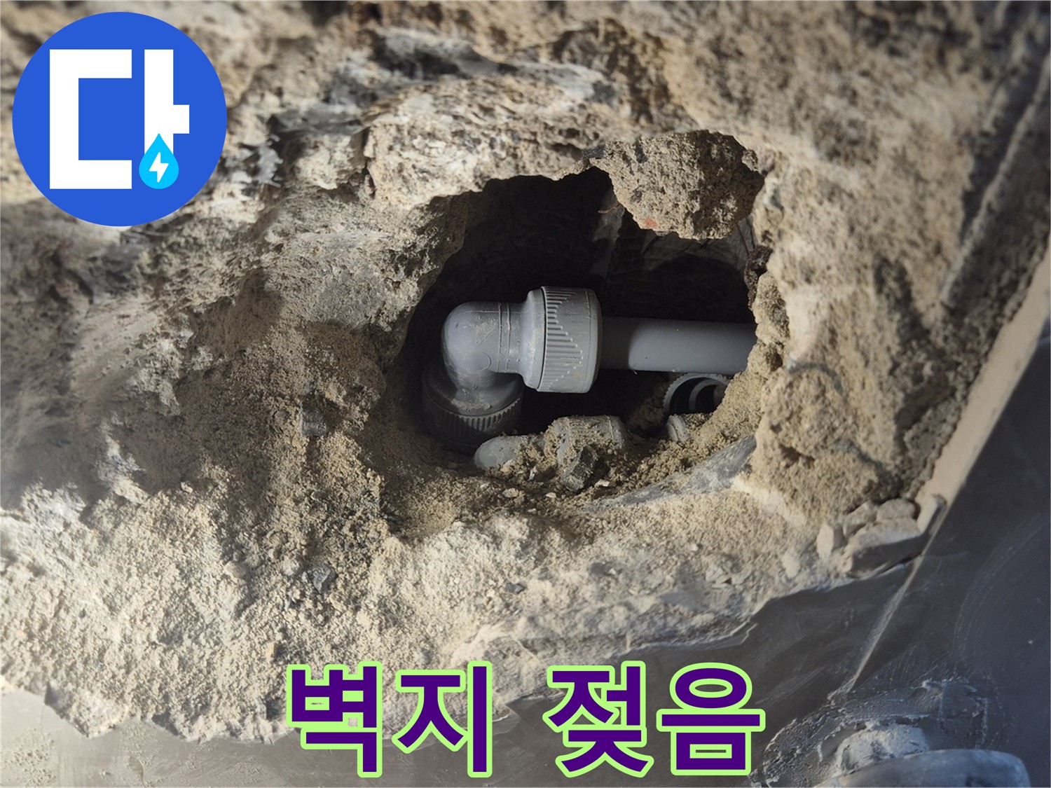 서울시 성북구 오패산로 래미안 월곡 - 90도 엘보 누수, 주변 벽지 젖어 뜯김