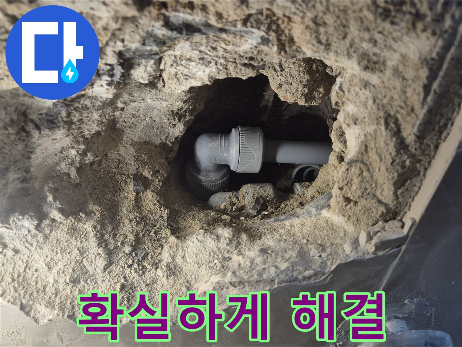 서울시 성북구 오패산로 래미안 월곡 - 90도 엘보 누수, 합리 가격 확실 해결