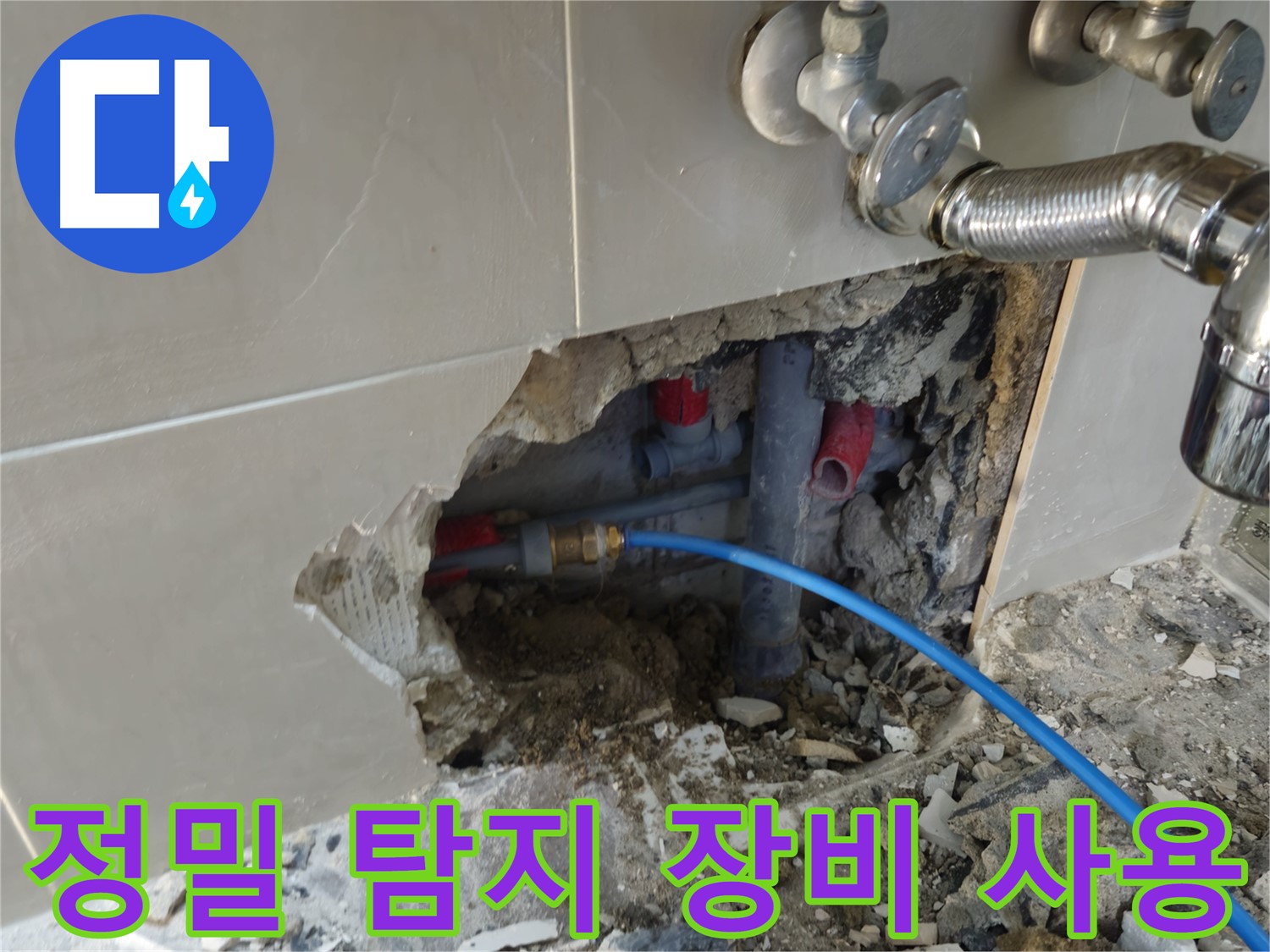 성북구 래미안월곡 123동 - 정밀 탐지 장비를 사용하여 누수 위치를 찾고 있습니다.