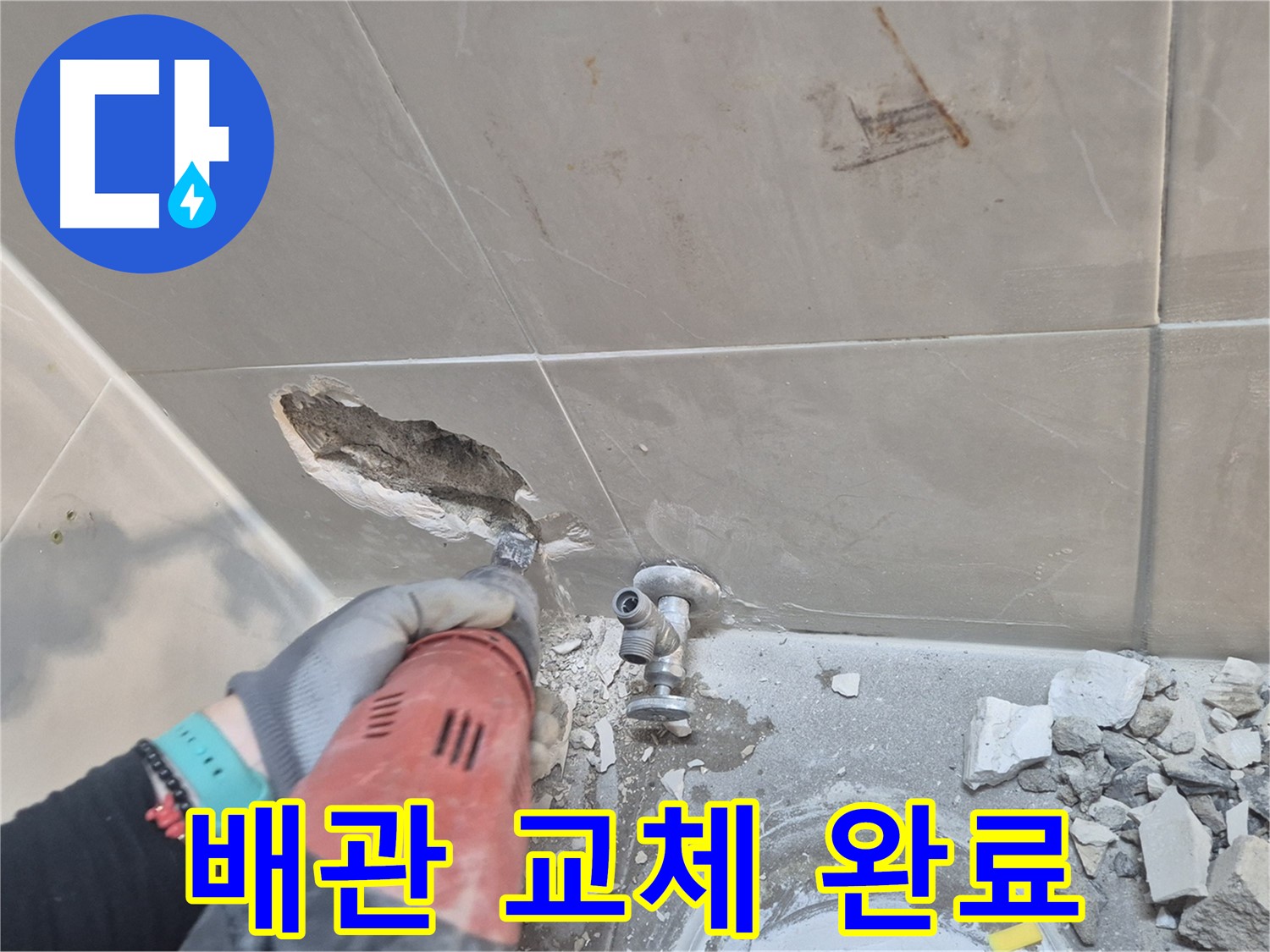 성북구 래미안월곡아파트 욕실 - 낡은 배관을 새 배관으로 교체하여 누수 문제를 해결했습니다.