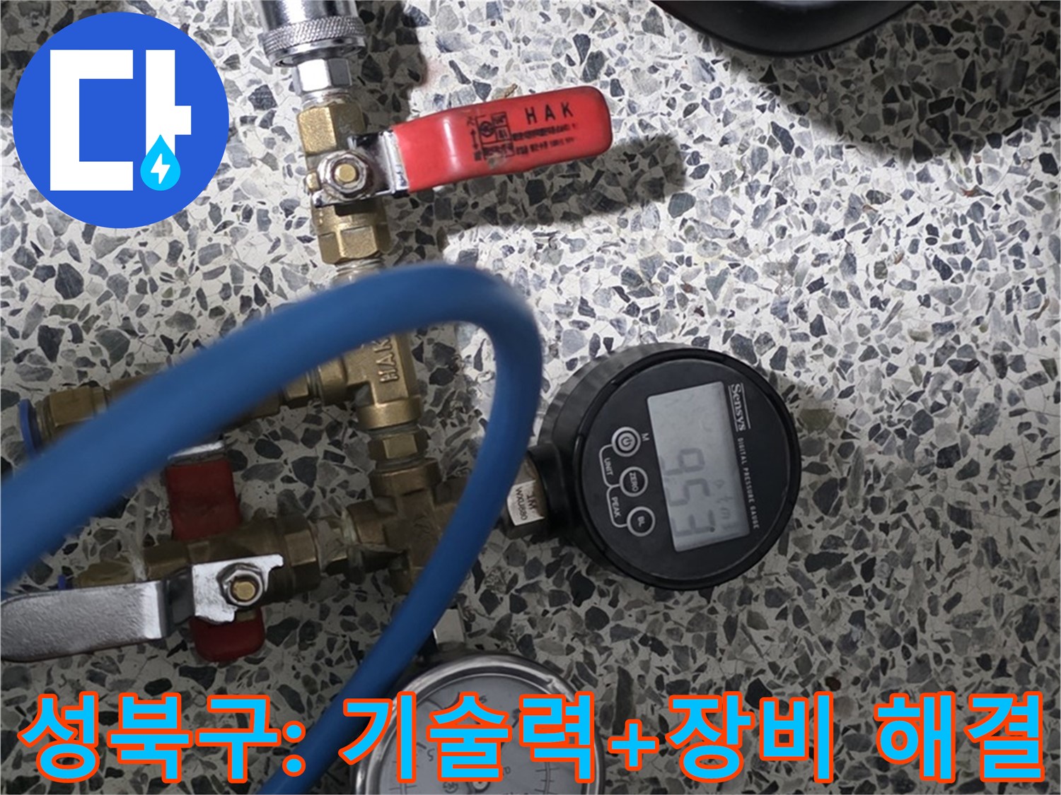 성북구 아파트 누수 - 최고의 기술력과 첨단 장비로 확실한 누수 해결