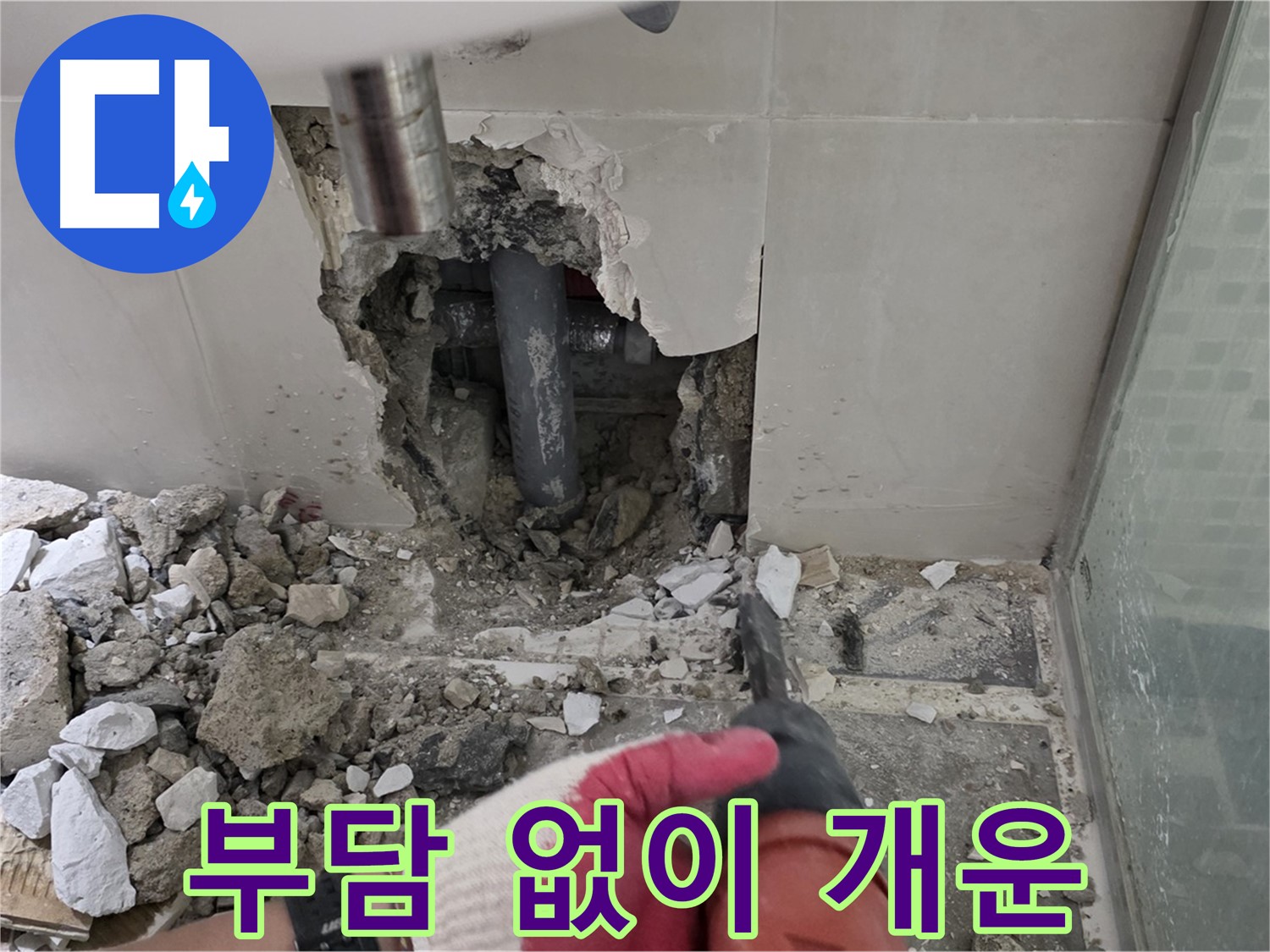 성북구 월곡동 래미안 아파트 누수 - 합리적인 견적으로 누수 고민 해결, 부담 없이 문의하고 개운하게 해결!