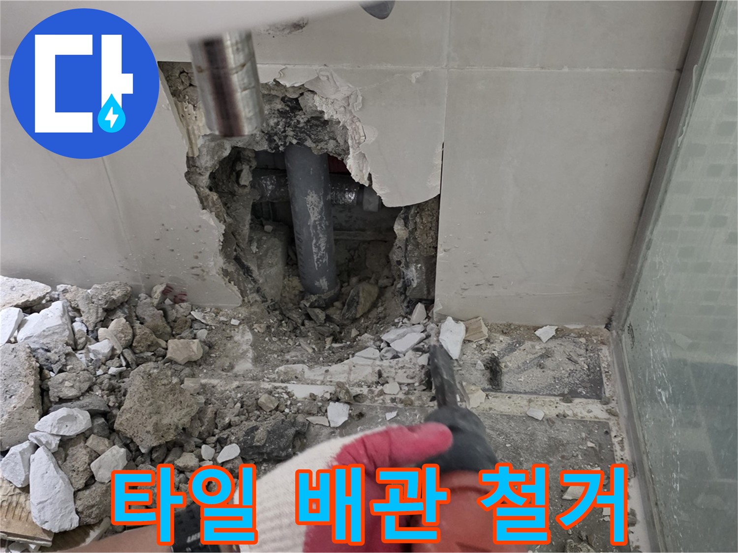성북구 하월곡동 래미안 아파트 욕실 누수 - 깨진 타일, 드러난 배관! 철거 작업 시작!