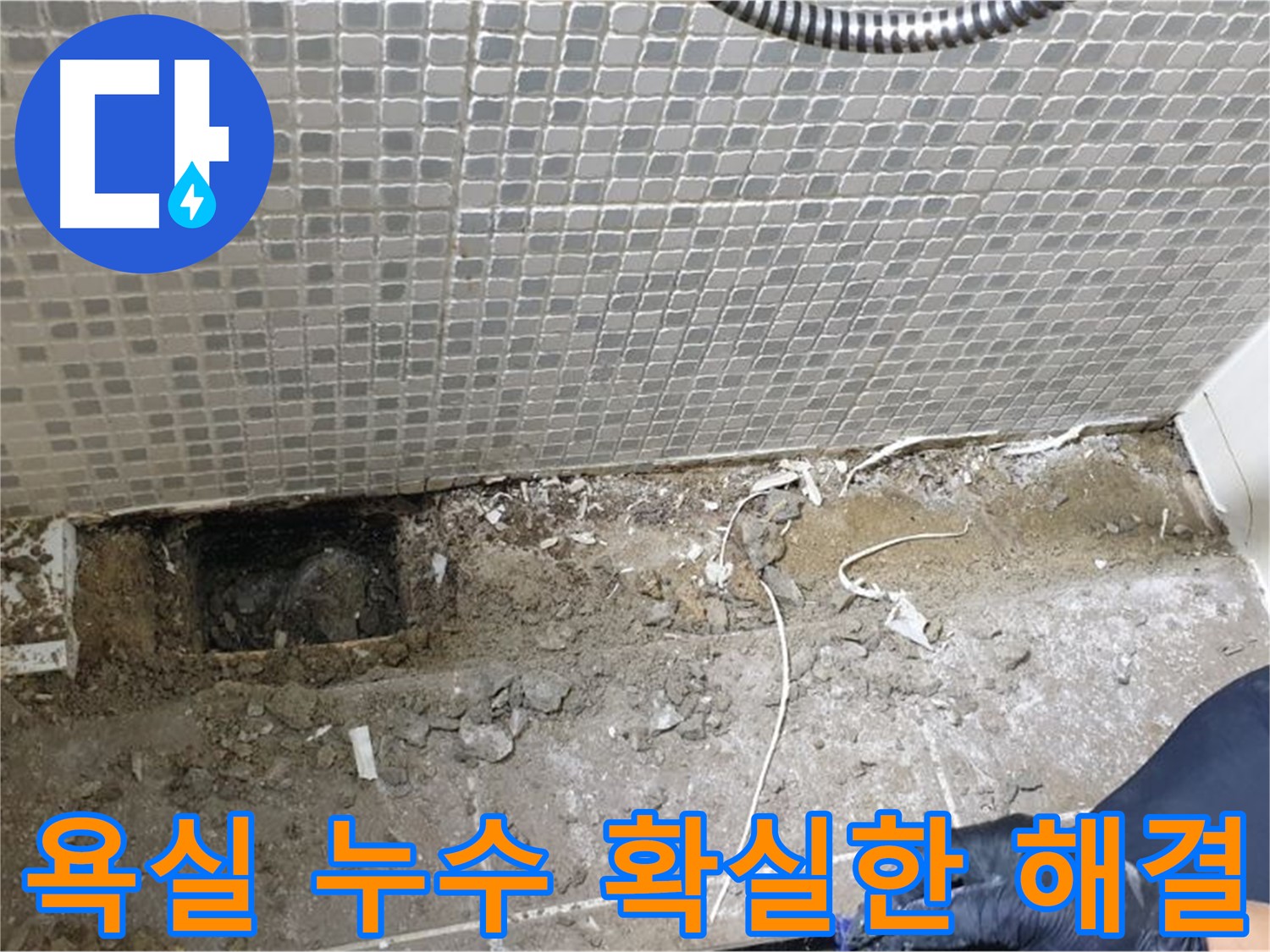 성북구 하월곡동 래미안월곡 욕실 누수 - 확실한 시공으로 누수 문제를 완벽하게 해결했습니다.