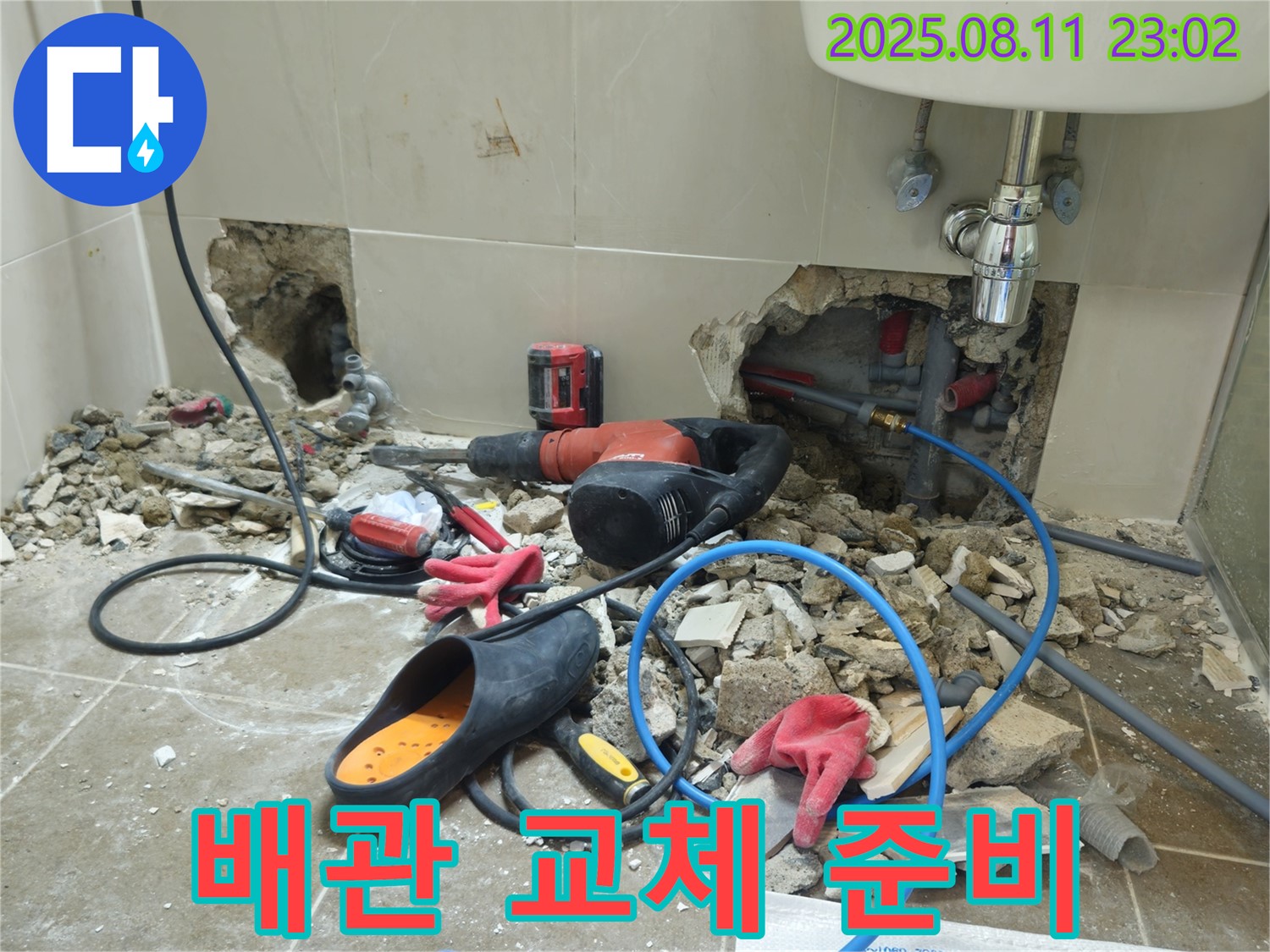 성북구 하월곡동 래미안월곡아파트 123동 욕실 - 낡은 배관을 제거하고 새로운 배관으로 교체하기 위한 준비 작업을 진행하고 있습니다.