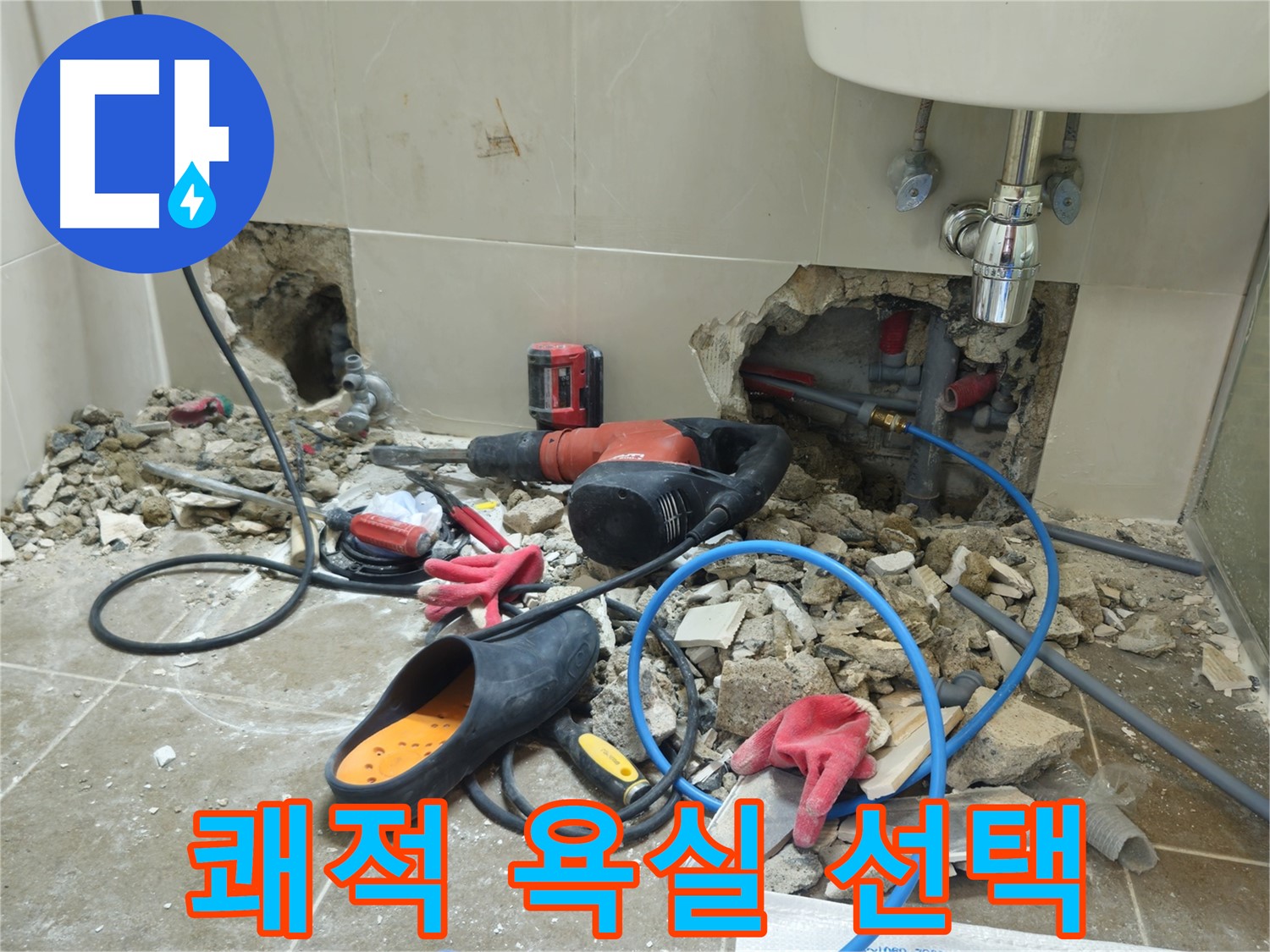 성북구 하월곡동 래미안월곡아파트 123동 욕실 누수 - 쾌적한 욕실을 위한 최고의 선택! 누수 걱정 없이 편안하게!