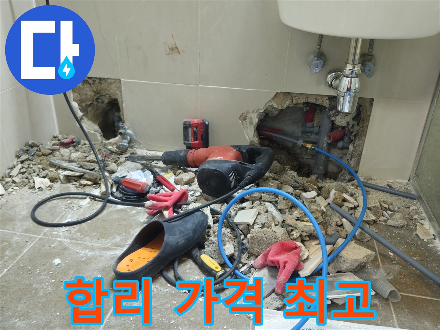 성북구 하월곡동 래미안월곡아파트 123동 욕실 누수 - 합리적인 가격으로 최고의 서비스를 제공합니다!