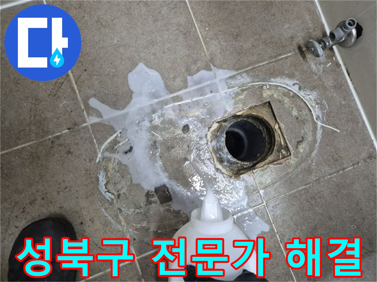 성북구 하월곡동 래미안월곡아파트 123동 욕실 배수구 누수 - 세척 및 석션 후 전문가의 손길로 완벽 해결