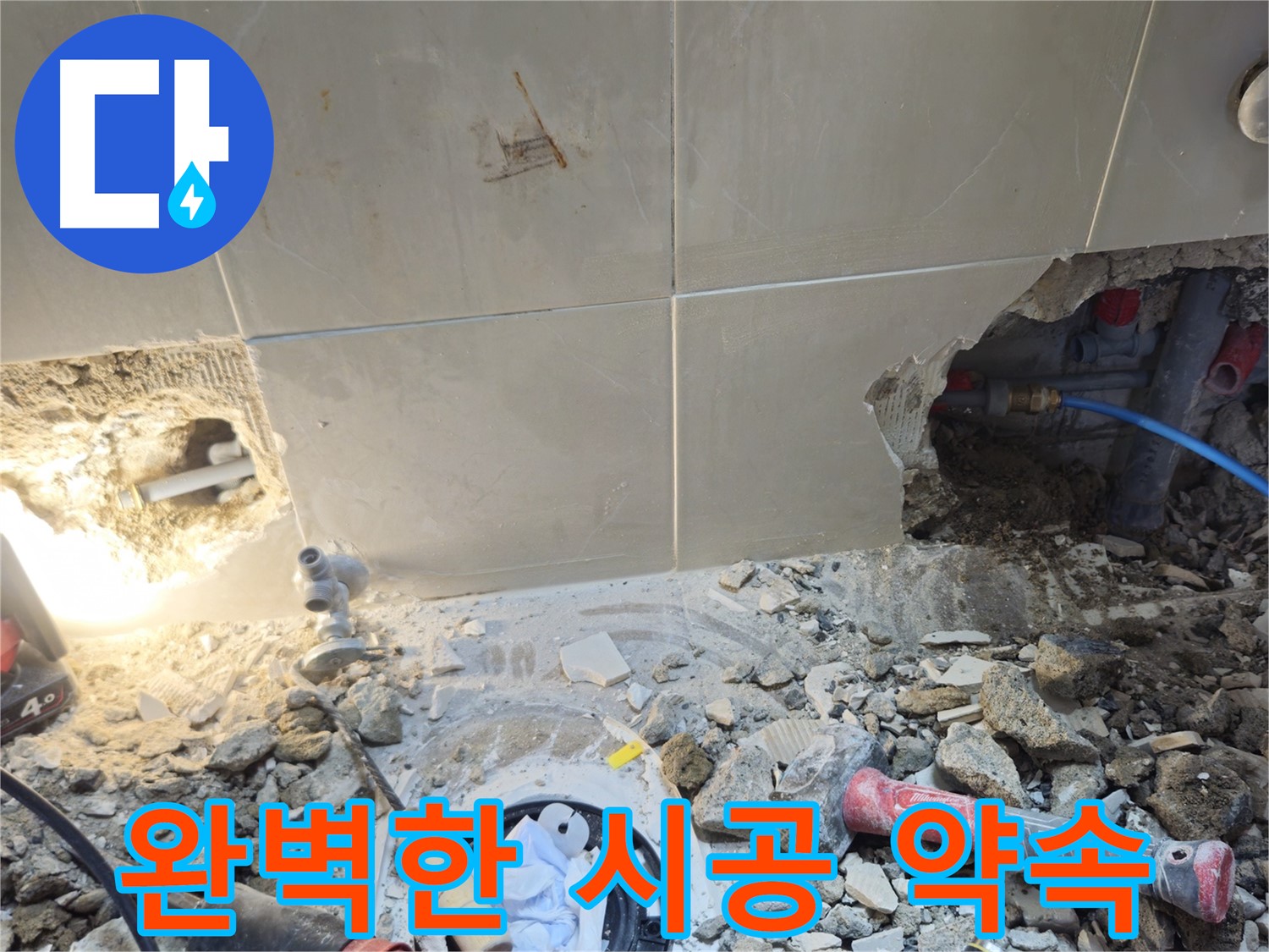 성북구 하월곡동 래미안월곡아파트 누수 - 완벽한 시공으로 누수 걱정 없이!