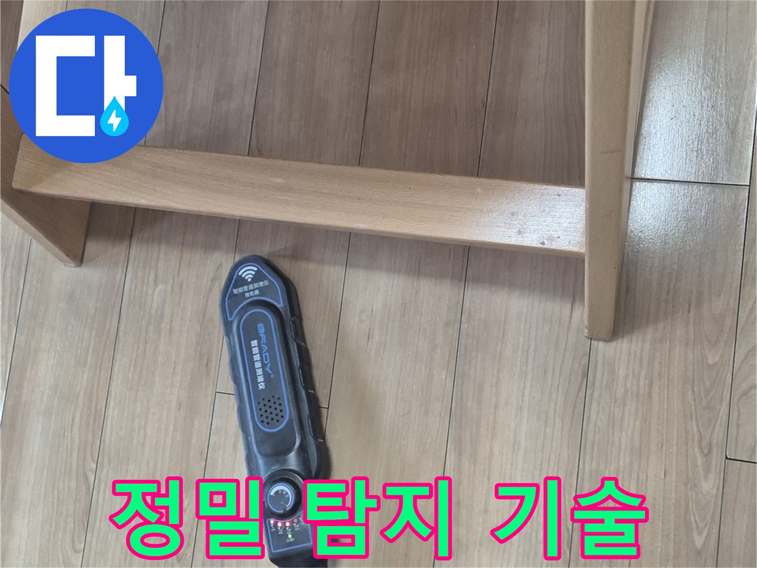 성북구 하월곡동 래미안월곡아파트 누수 탐지 - 새로운 기준의 정밀 탐지 기술을 경험하세요.