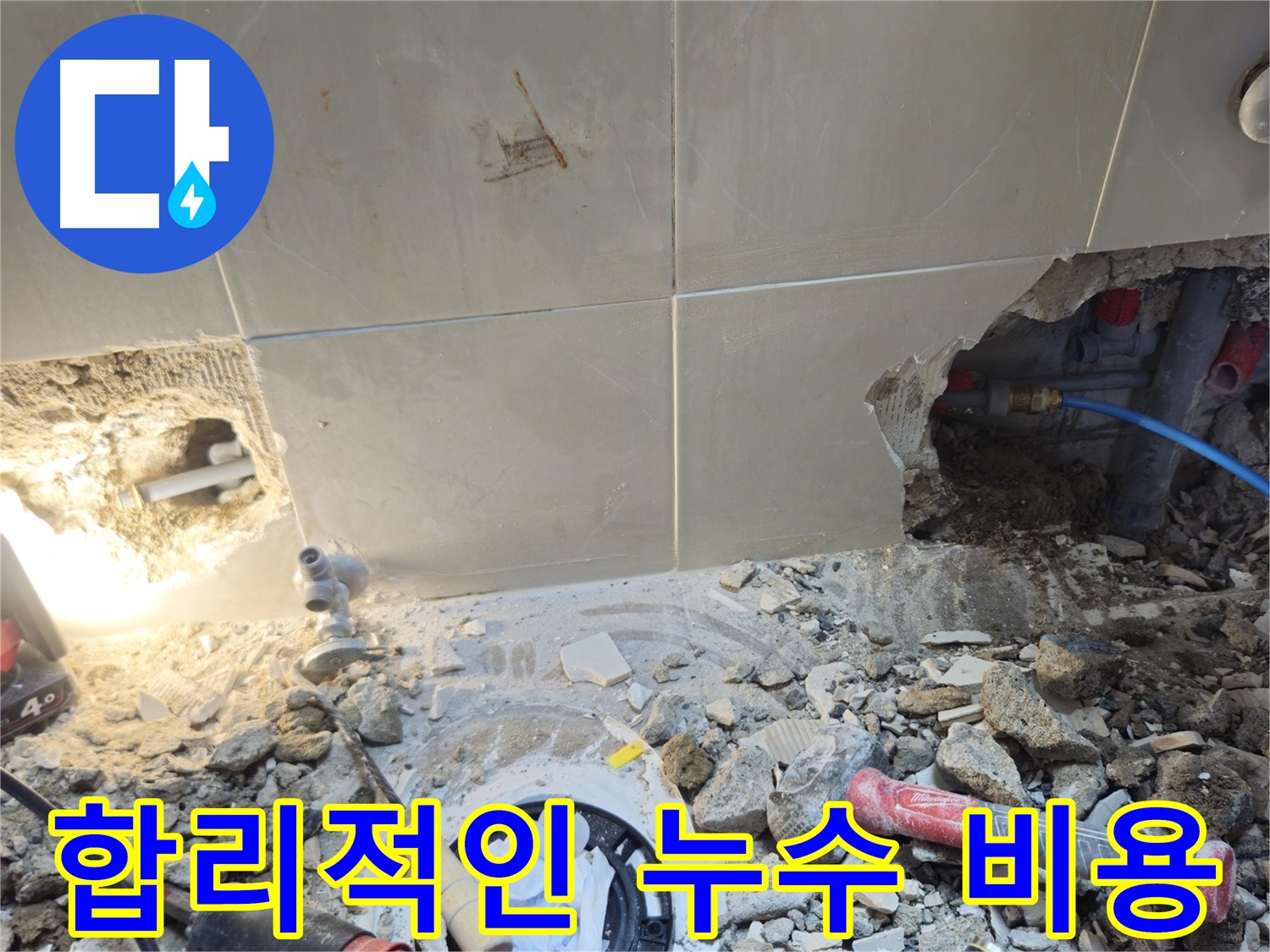 성북구 하월곡동 래미안월곡아파트 누수 - 합리적인 비용으로 누수 문제 해결