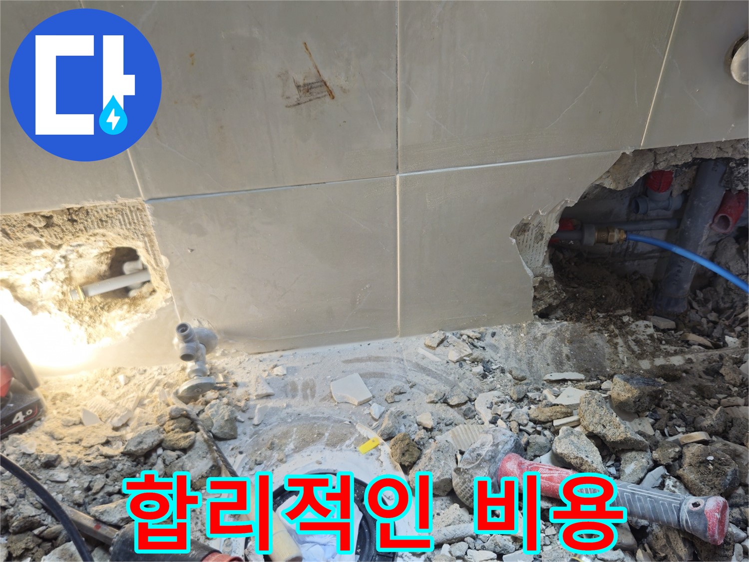 성북구 하월곡동 래미안월곡아파트 누수 - 합리적인 비용으로 누수 문제 해결