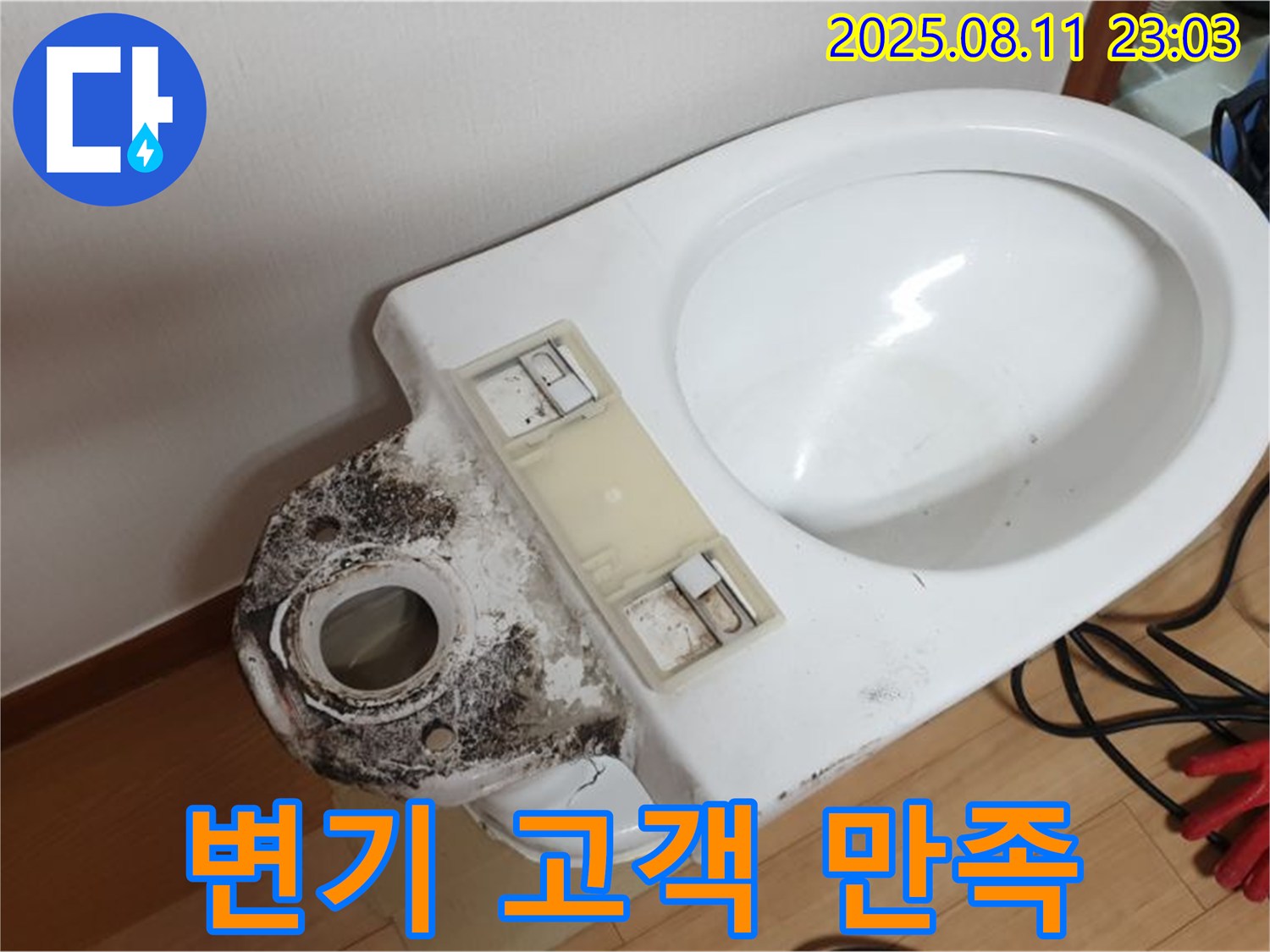 성북구 하월곡동 래미안월곡아파트 변기 누수 - 완벽한 해결과 고객 만족을 최우선으로 생각합니다.