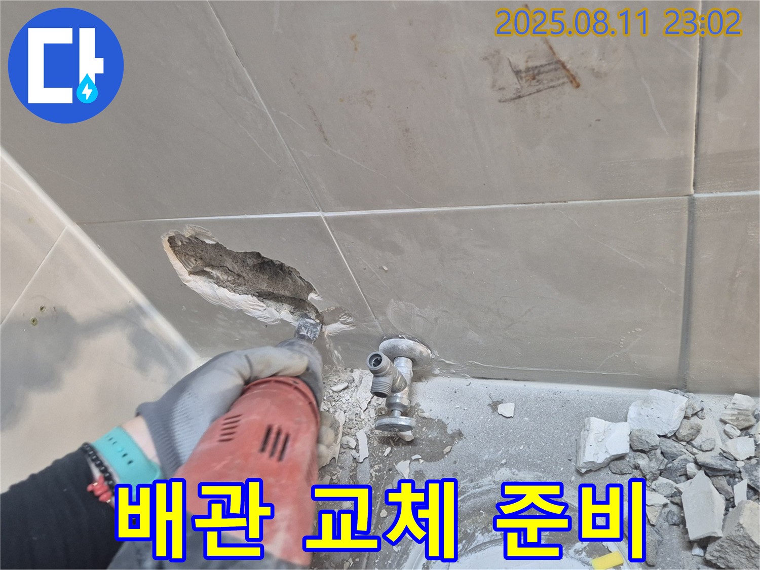 성북구 하월곡동 래미안월곡아파트 욕실 누수 - 타일 속에 숨어있던 낡은 배관을 새 것으로 교체하기 위한 준비를 마쳤습니다!