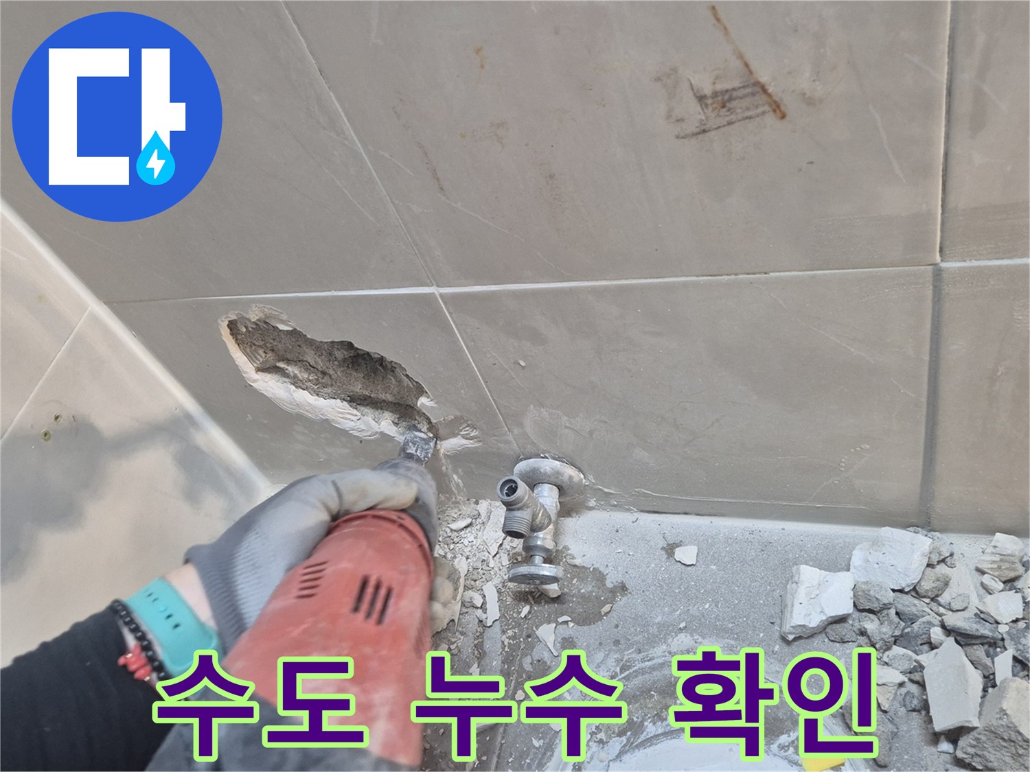 성북구 하월곡동 래미안월곡아파트 욕실 - 수도 누수 지점을 확인하고 있습니다.