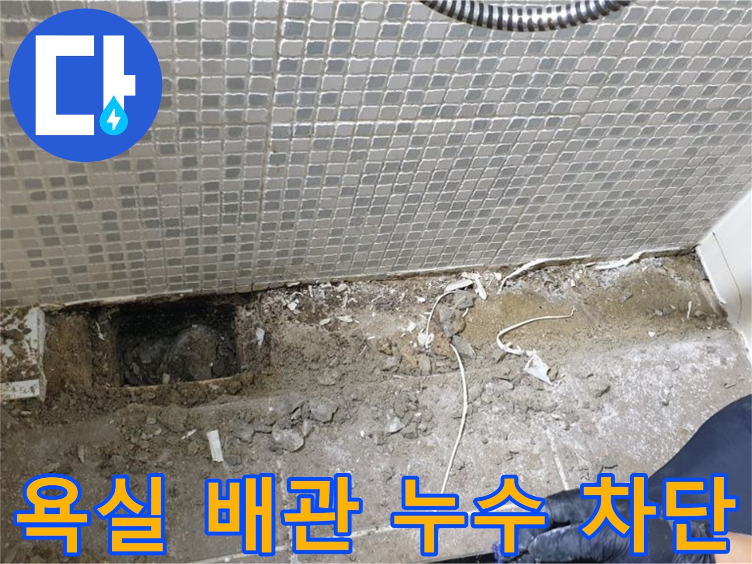 성북구 하월곡동 래미안월곡에서 발생한 욕실 배관 누수 - 정확한 탐지 후 신속하게 누수를 차단했습니다.
