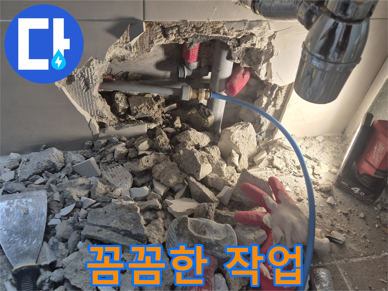 성북구 하월곡동 아파트 누수 - 꼼꼼하게 누수 원인을 파악하고 보수 작업을 진행하고 있습니다.