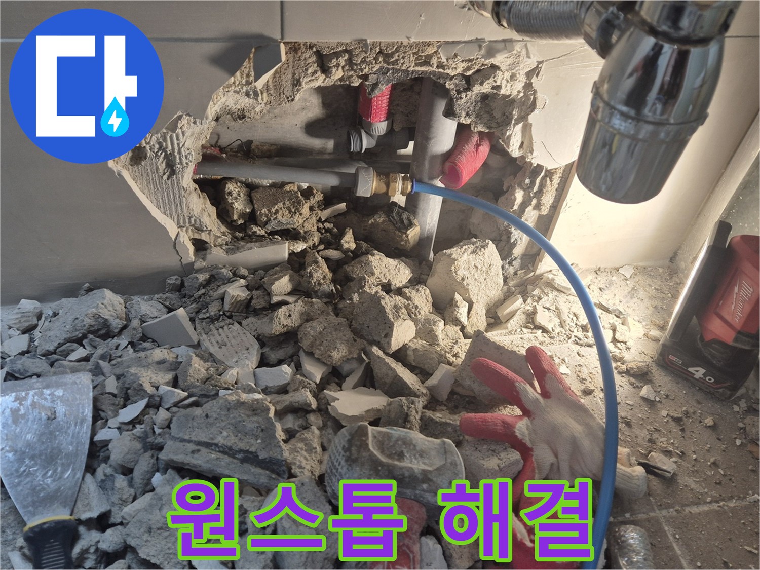 성북구 하월곡동 아파트 누수 - 누수 탐지부터 공사, 마무리까지 원스톱으로 해결해 드립니다.