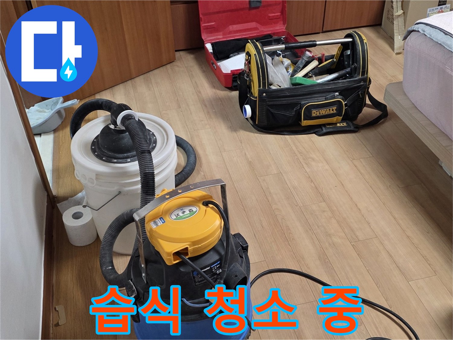 습식 청소기를 사용하여 누수로 인한 물기를 깨끗하게 제거합니다 - 쾌적한 환경을 위해 노력합니다.