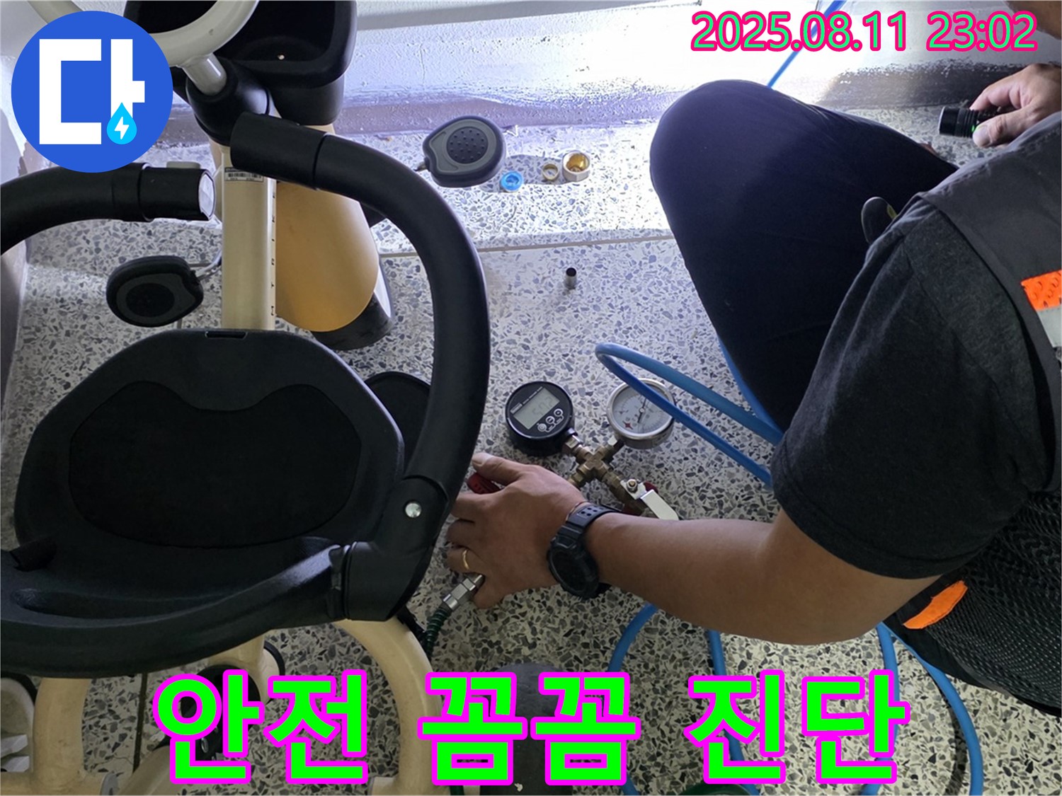 월곡2동 래미안월곡 아파트 누수 - 아이 세발자전거 옆 누수, 안전을 최우선으로 꼼꼼하게 진단합니다! 믿고 맡겨만 주세요!