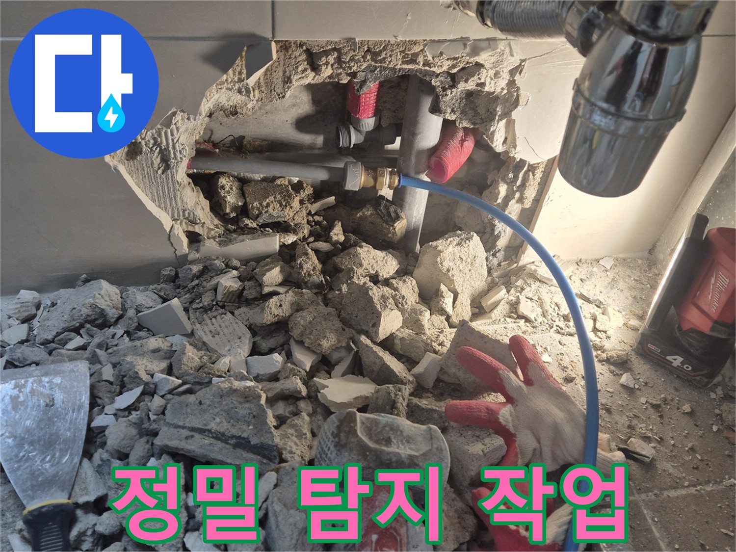 월곡동 래미안 아파트 누수 - 정밀 장비를 사용하여 숨겨진 누수 지점을 탐지하는 모습입니다.