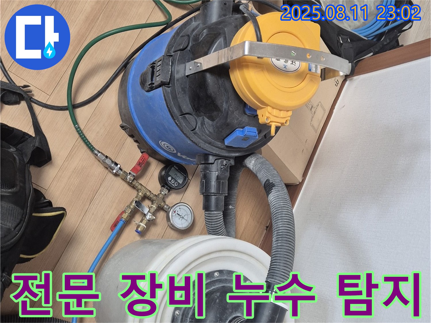 전문 장비를 사용하여 누수 지점을 꼼꼼하게 탐지하는 모습 - 숙련된 기술과 노하우로 정확한 진단을 약속드립니다.