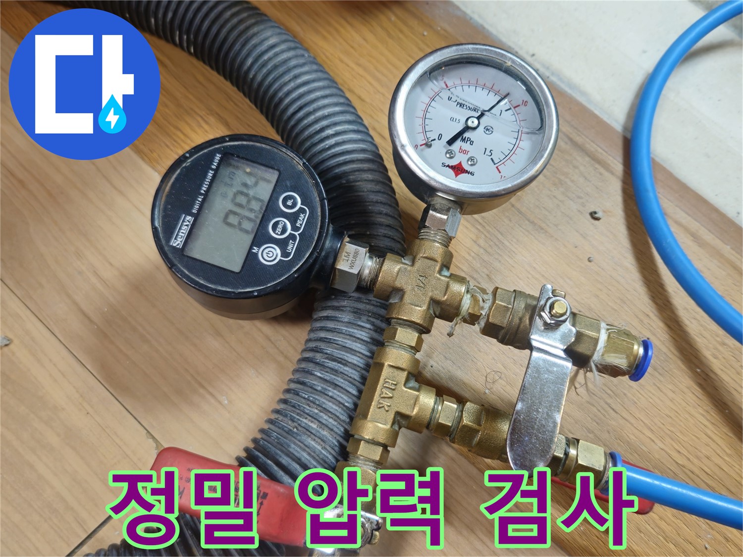 정밀 압력 검사 장비를 이용한 누수 탐지 - 숨겨진 누수 지점까지 찾아내는 꼼꼼함.