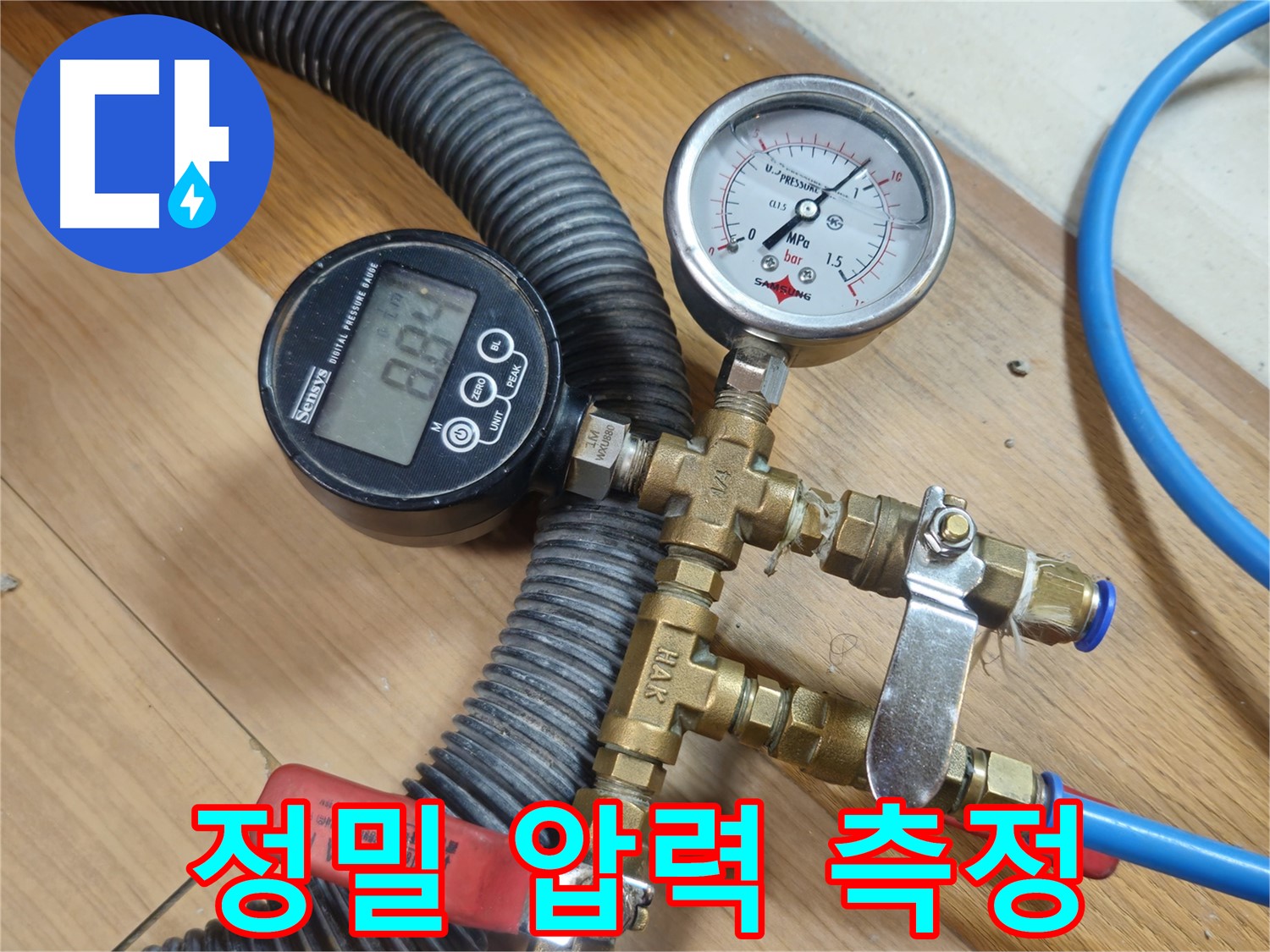 정밀 압력 측정을 위한 준비 - 완벽한 장비와 숙련된 기술로 누수를 해결합니다.