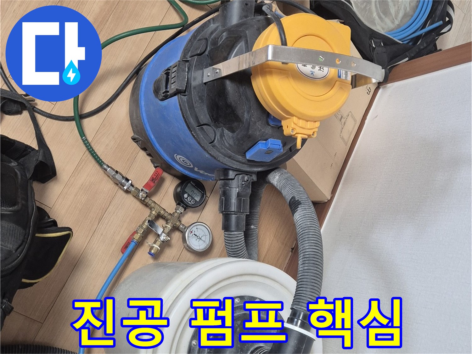 진공 펌프 장비 - 누수 해결의 핵심 장비 - 래미안월곡아파트 누수 문제 해결 전문가