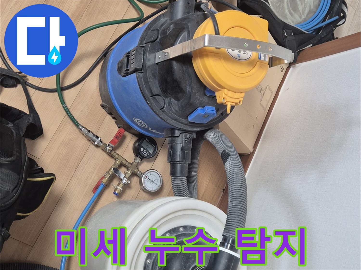 최첨단 장비로 미세한 누수까지 탐지 - 래미안월곡아파트 누수 문제 해결