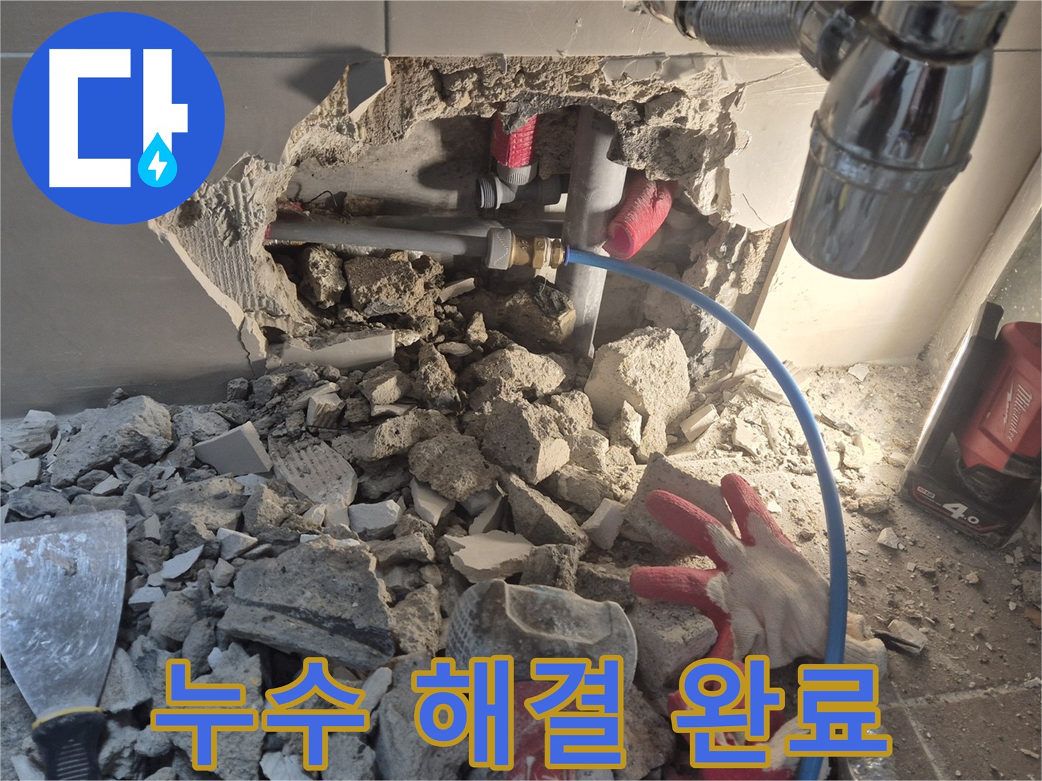 하월곡동 누수 현장에서 누수 문제를 해결하고 고객님께 설명드리는 모습입니다.